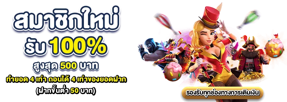 โปรโมชั่น By สล็อต พีจี แตกง่าย