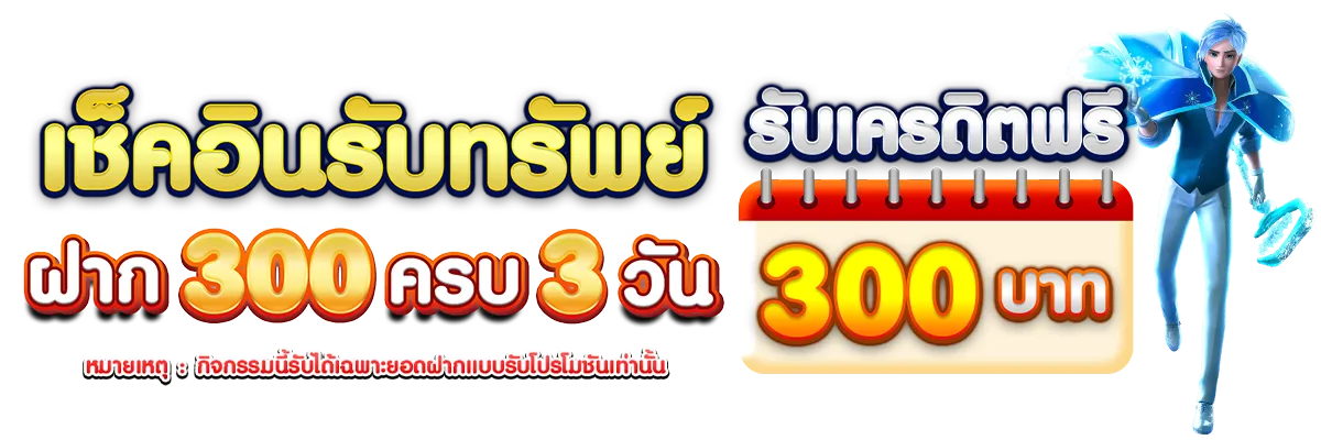 โปรโมชั่น By สล็อต พีจี แตกง่าย