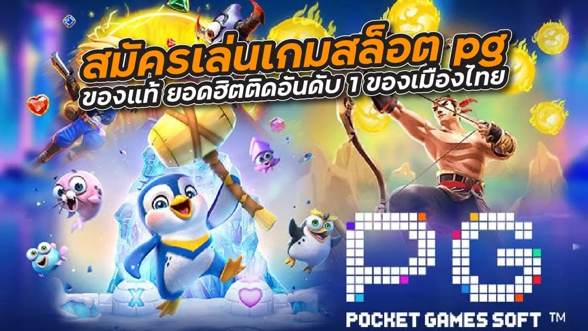สล็อต พี จี ฟรี
