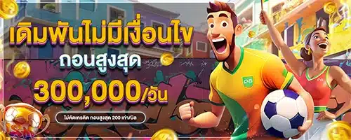 โปรโมชั่น By สล็อต พีจี แตกง่าย